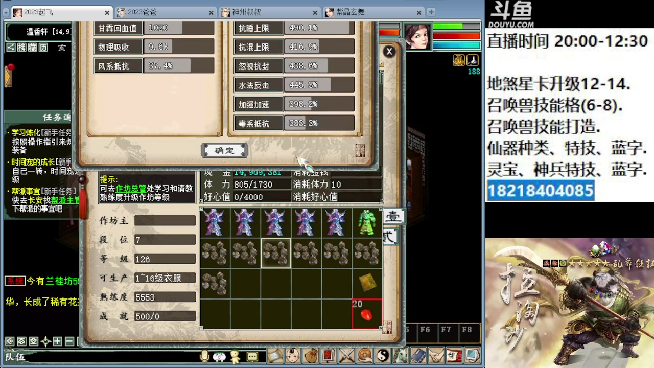 【2023-01-05 22点场】炫石神州：大话西游2经典版资源直播