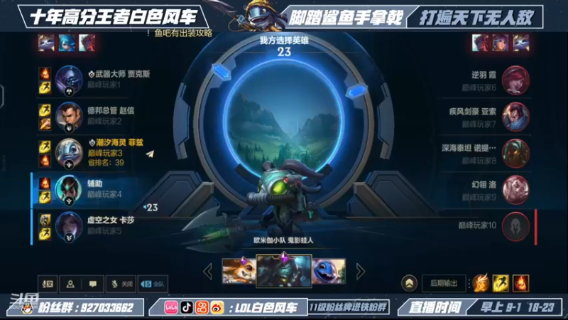 【2023-01-06 12点场】白色风车丶丶丶丶：国一小鱼人！峡谷之巅第二@