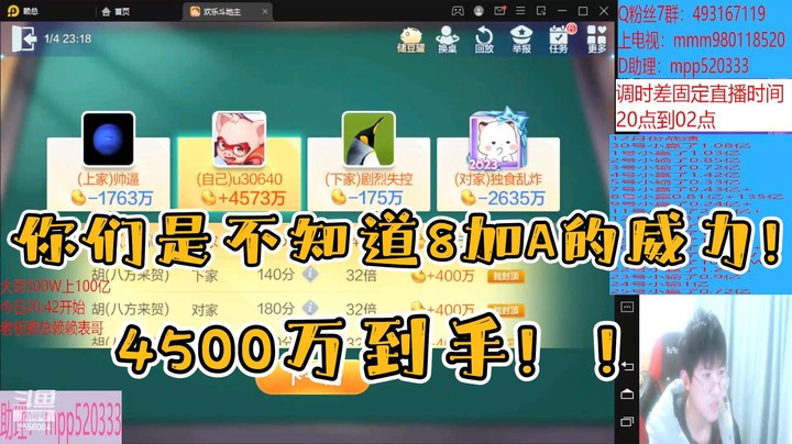 【吃喝玩乐的帅冰】你们是不知道8加A的威力！4500万到手！！