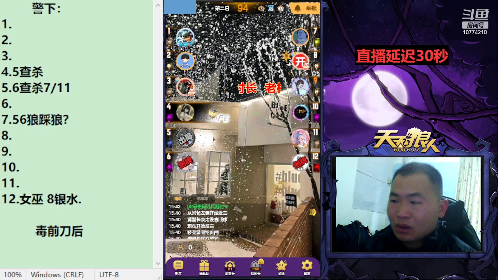 【2023-01-06 15点场】老村长Ya：#天天狼人#老村长Ya