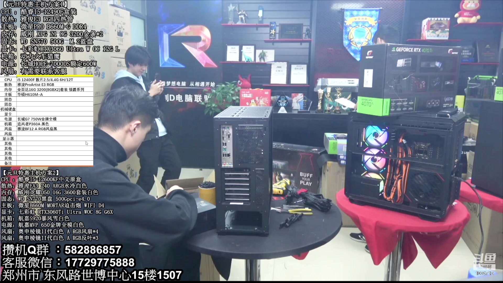 【2023-01-07 14点场】创D电脑联盟：郑州创D：2023元旦电脑活动开启