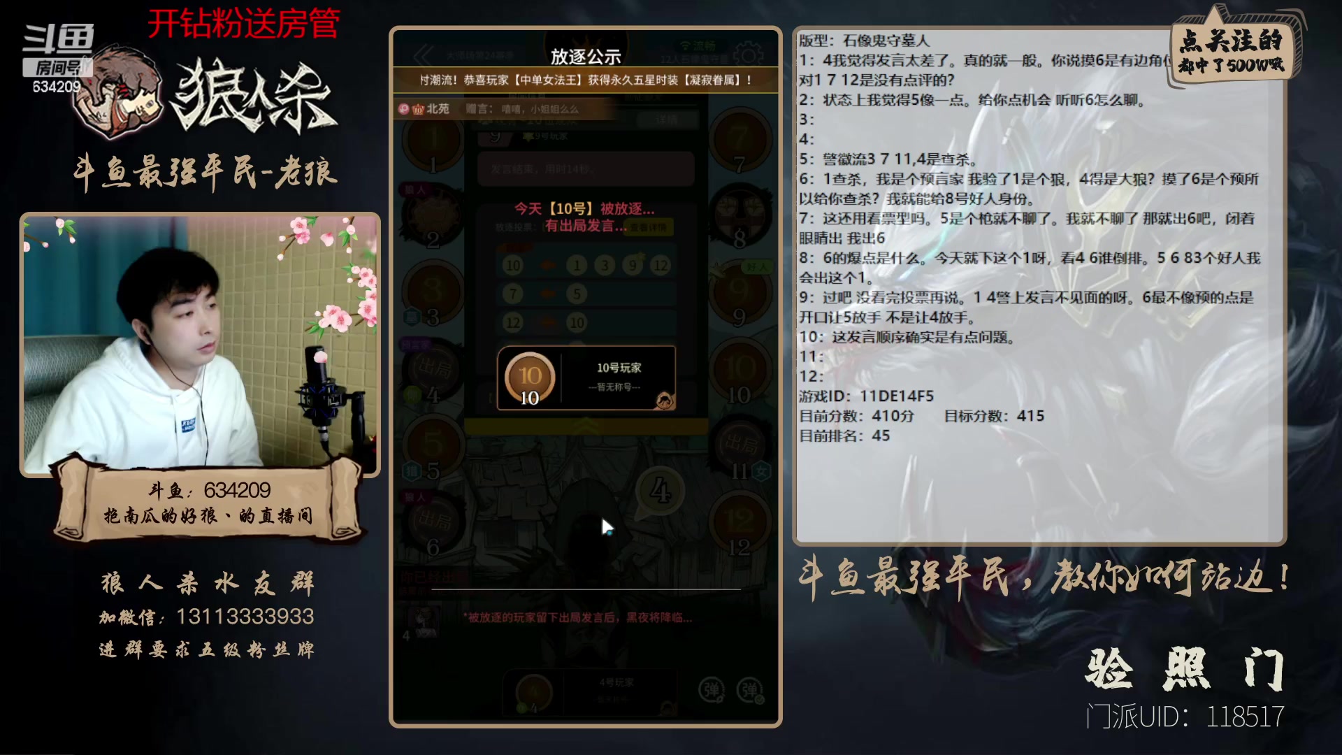 【2023-01-07 20点场】EA丶老狼：#狼人杀官方#最强平民教你如何站边！