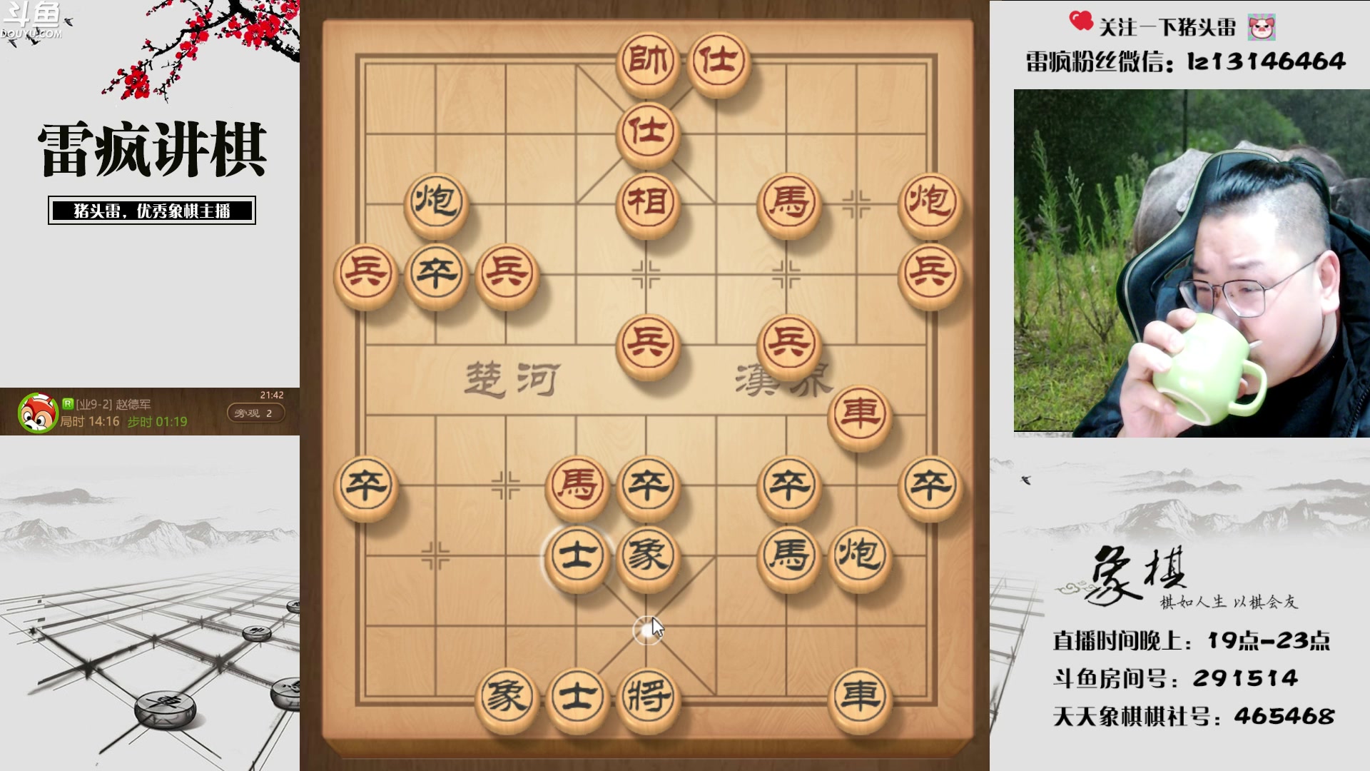 【2023-01-07 21点场】雷疯小叔：雷疯讲棋 斗转星移 移花接木 无人能敌