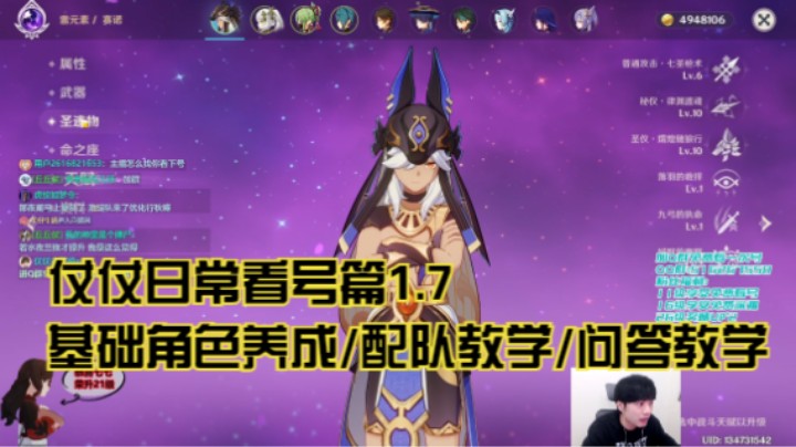 1月7日：基础角色养成/配队教学/问答教学/看号