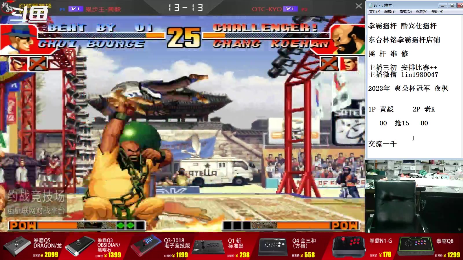 【2023-01-07 16点场】东台林铭：老K VS 何俊 交流赛