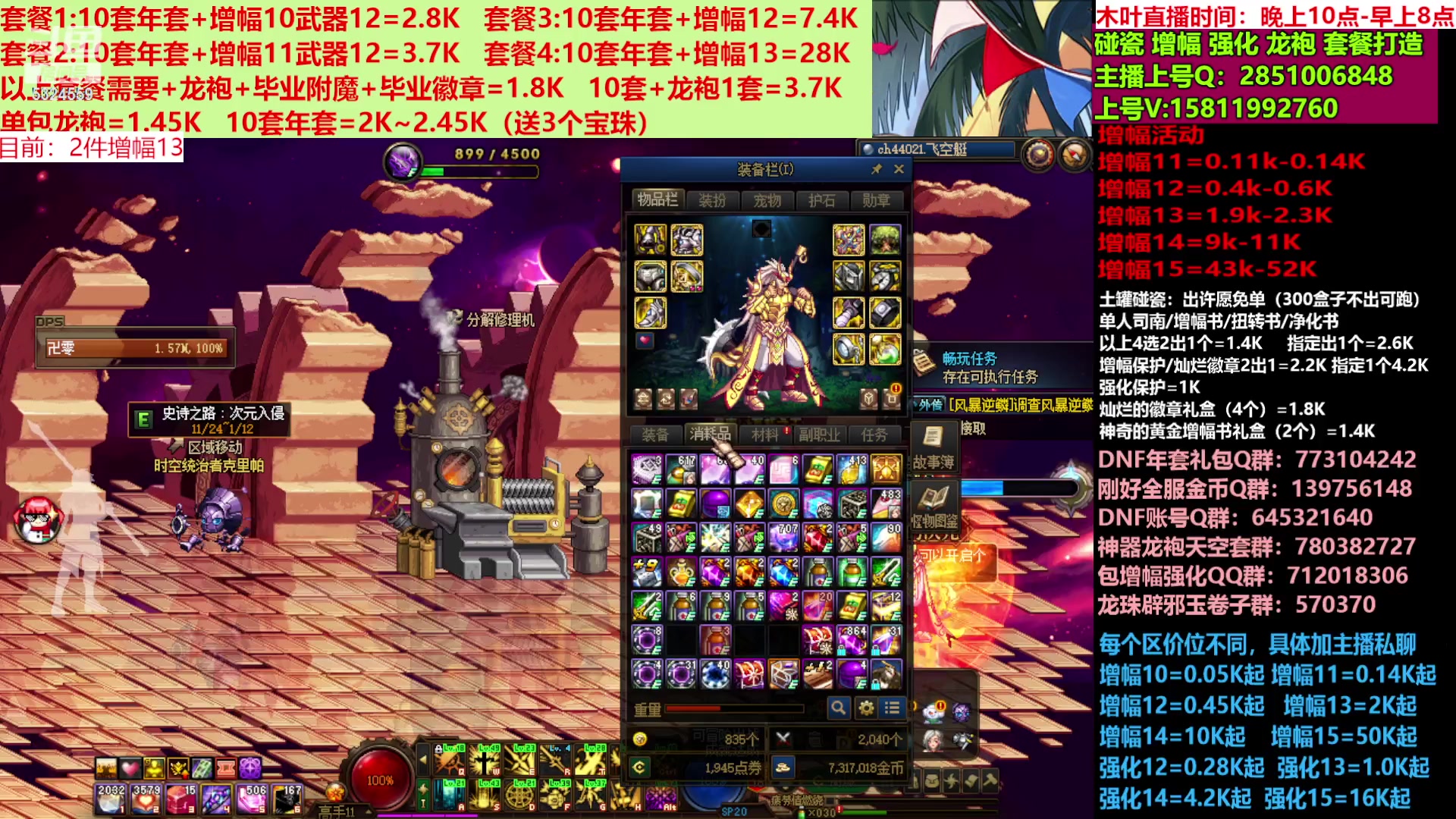 【2023-01-07 20点场】DNF木叶剑心：直播间标题   二台:碰瓷土罐  强化增