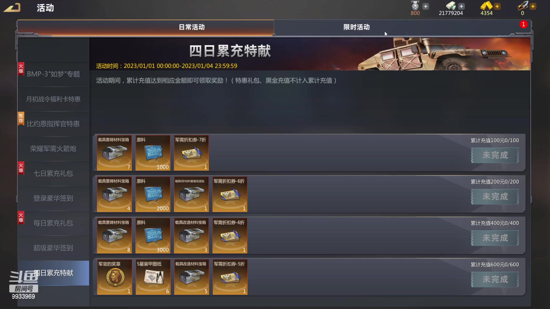 【2023-01-04 21点场】神怒布雷多：神怒布雷多的直播间