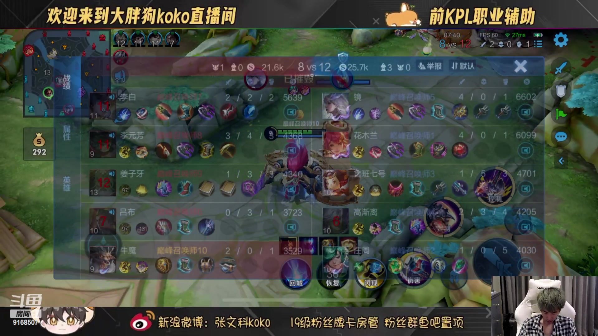 【2023-01-06 21点场】大胖狗koko：斗鱼最强辅助 高分辅核