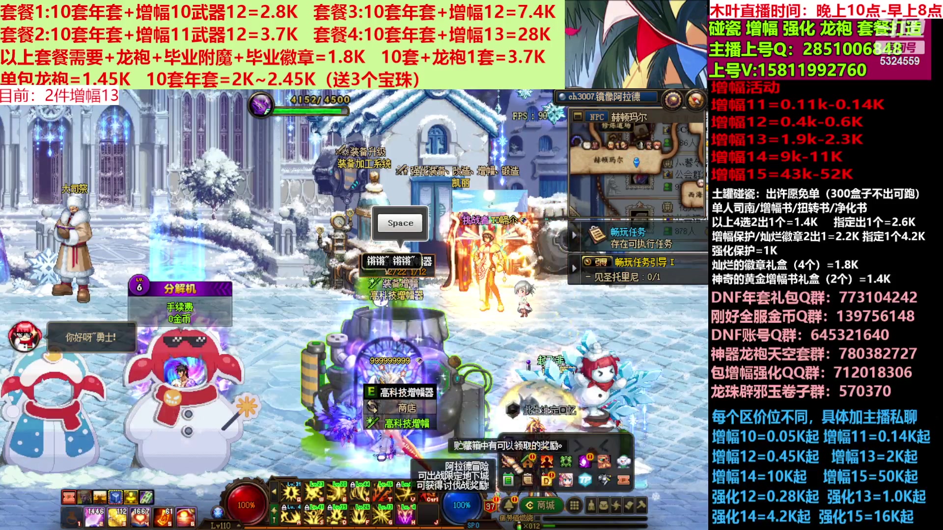 【2023-01-07 22点场】DNF木叶剑心：直播间标题   二台:碰瓷土罐  强化增