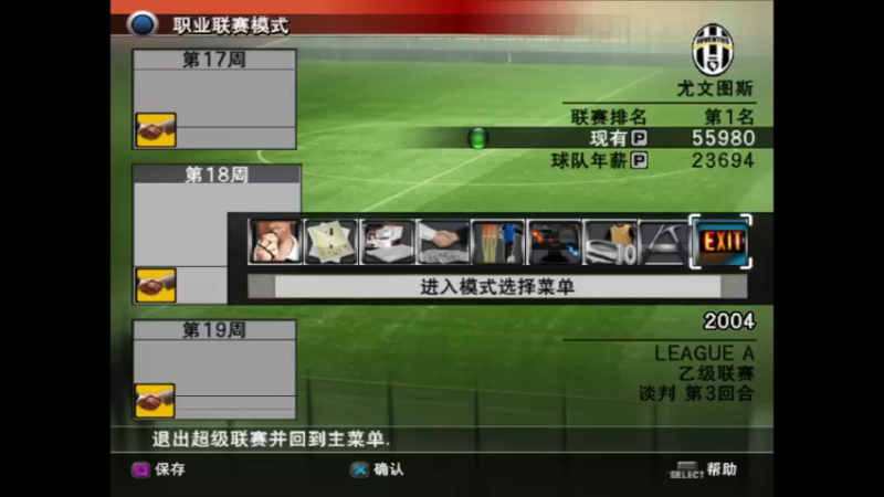 【实况8风云再起2.0-C罗的尤文】 01-09-52