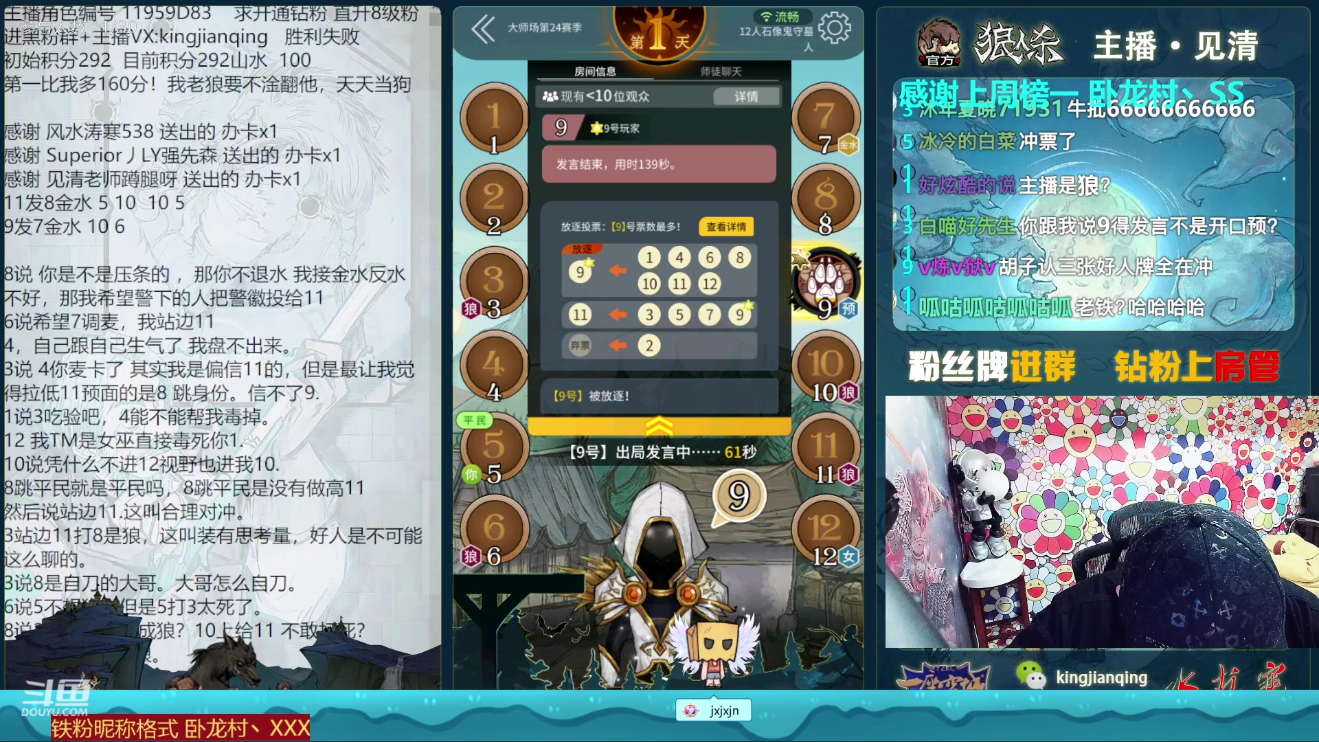【2023-01-06 16点场】见清king：阳光明媚吗胡桑！#狼人杀官方