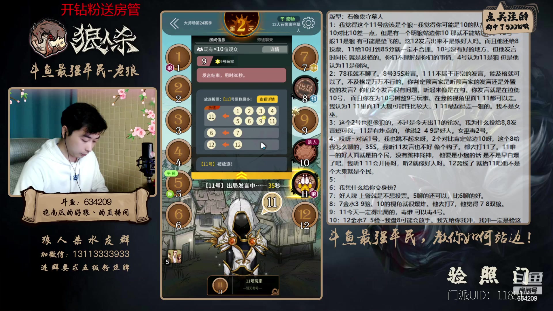 【2023-01-07 18点场】EA丶老狼：#狼人杀官方#最强平民教你如何站边！