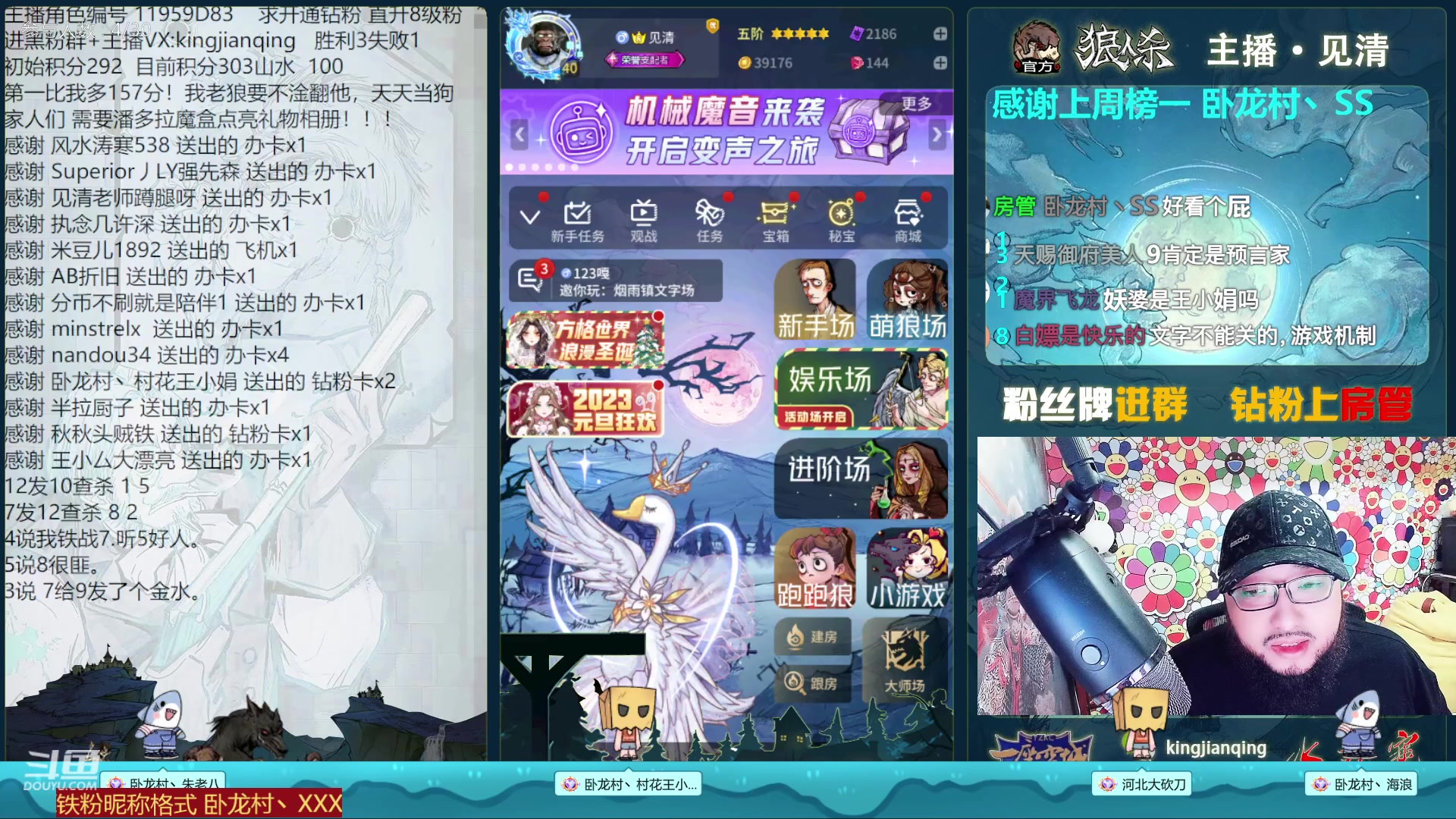 【2023-01-06 20点场】见清king：阳光明媚吗胡桑！#狼人杀官方