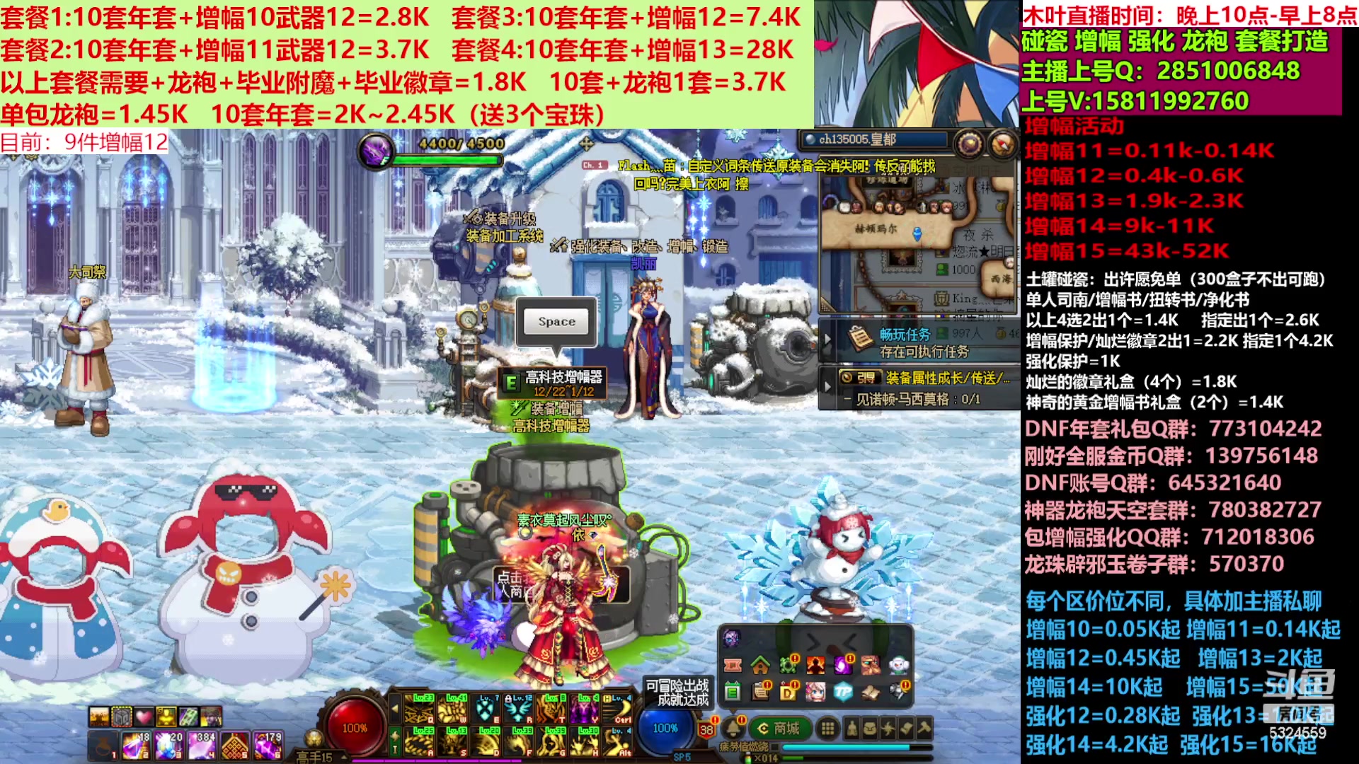 【2023-01-07 10点场】DNF木叶剑心：直播间标题   二台:碰瓷土罐  强化增