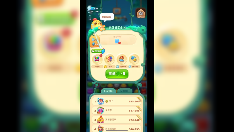 开心消消乐3674关