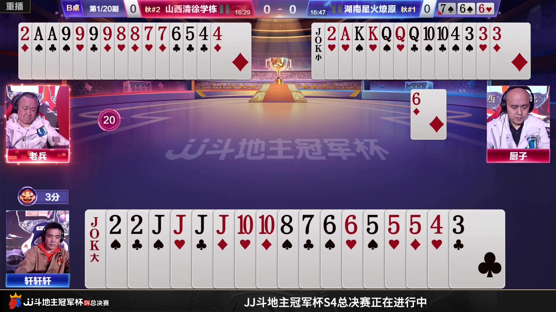 【2023-01-07 13点场】JJ斗地主官方：【预告】8日18点，决赛第二番战