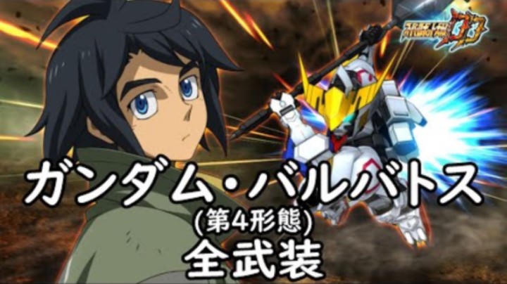 超级机器人大战DD 高达巴鲁巴托斯(第4形態) 全武装