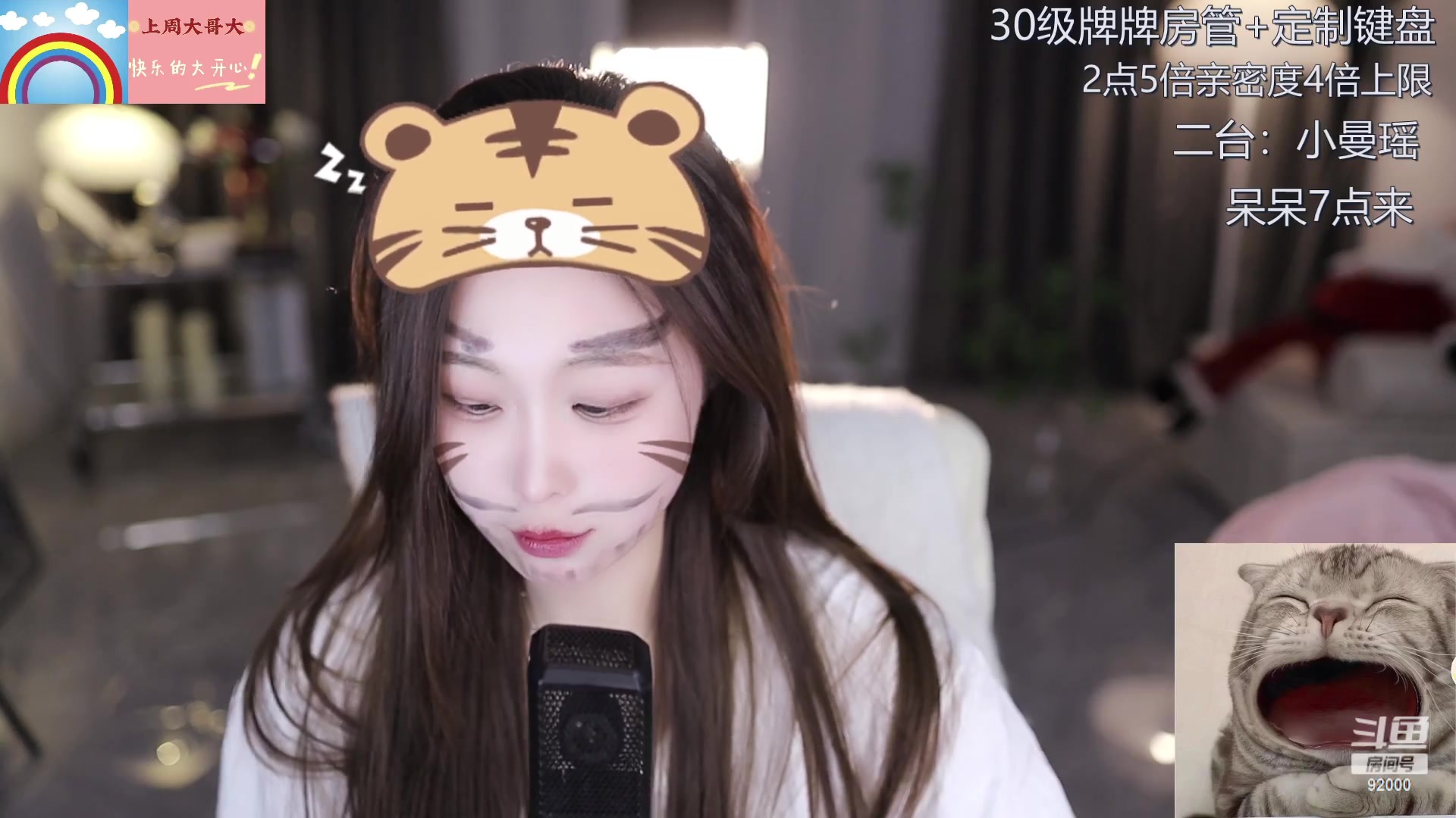【2023-01-07 16点场】呆妹儿小霸王：【钻粉2.5倍】：二台小曼瑶上线啦