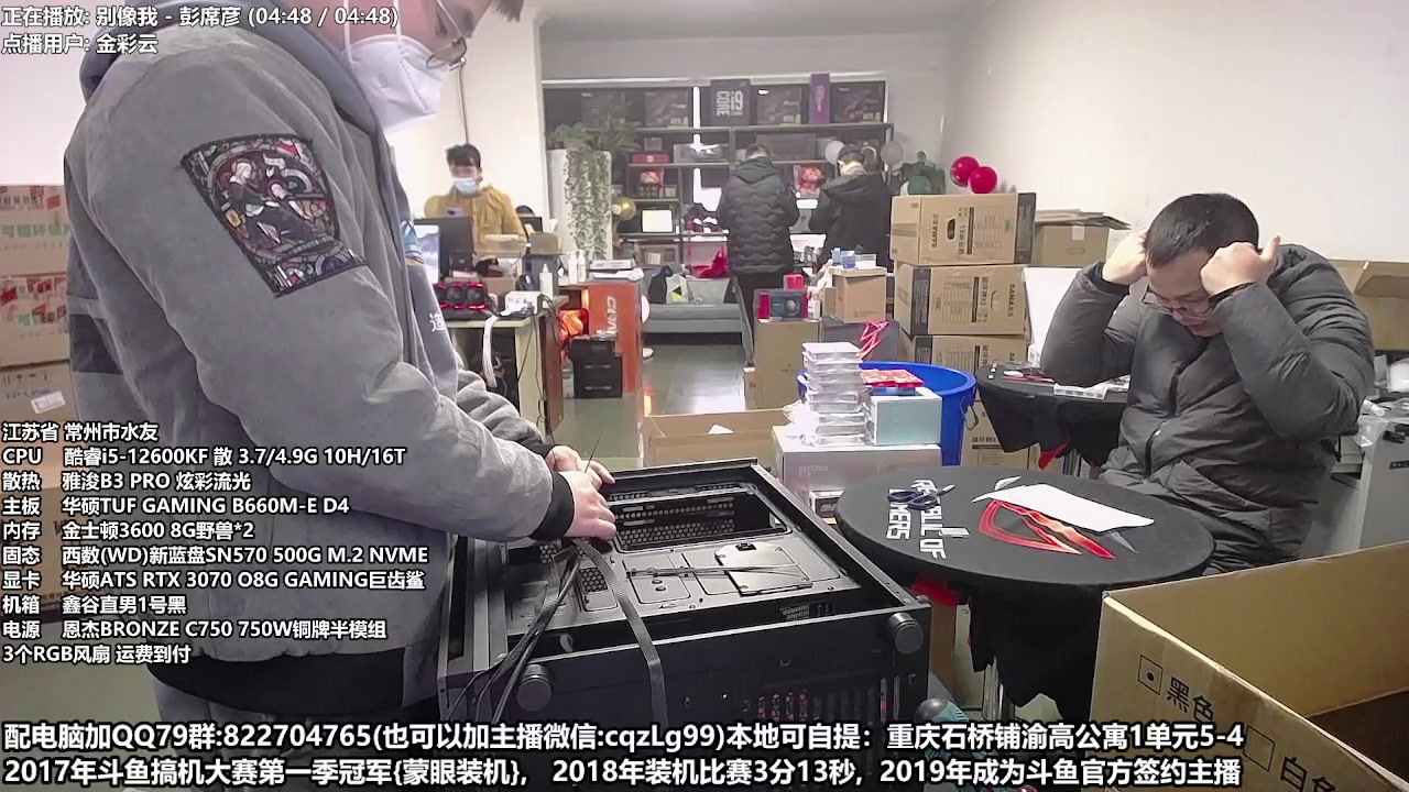 【2023-01-07 15点场】重庆刚哥金牌装机店：重庆刚哥 配电脑 春节活动中