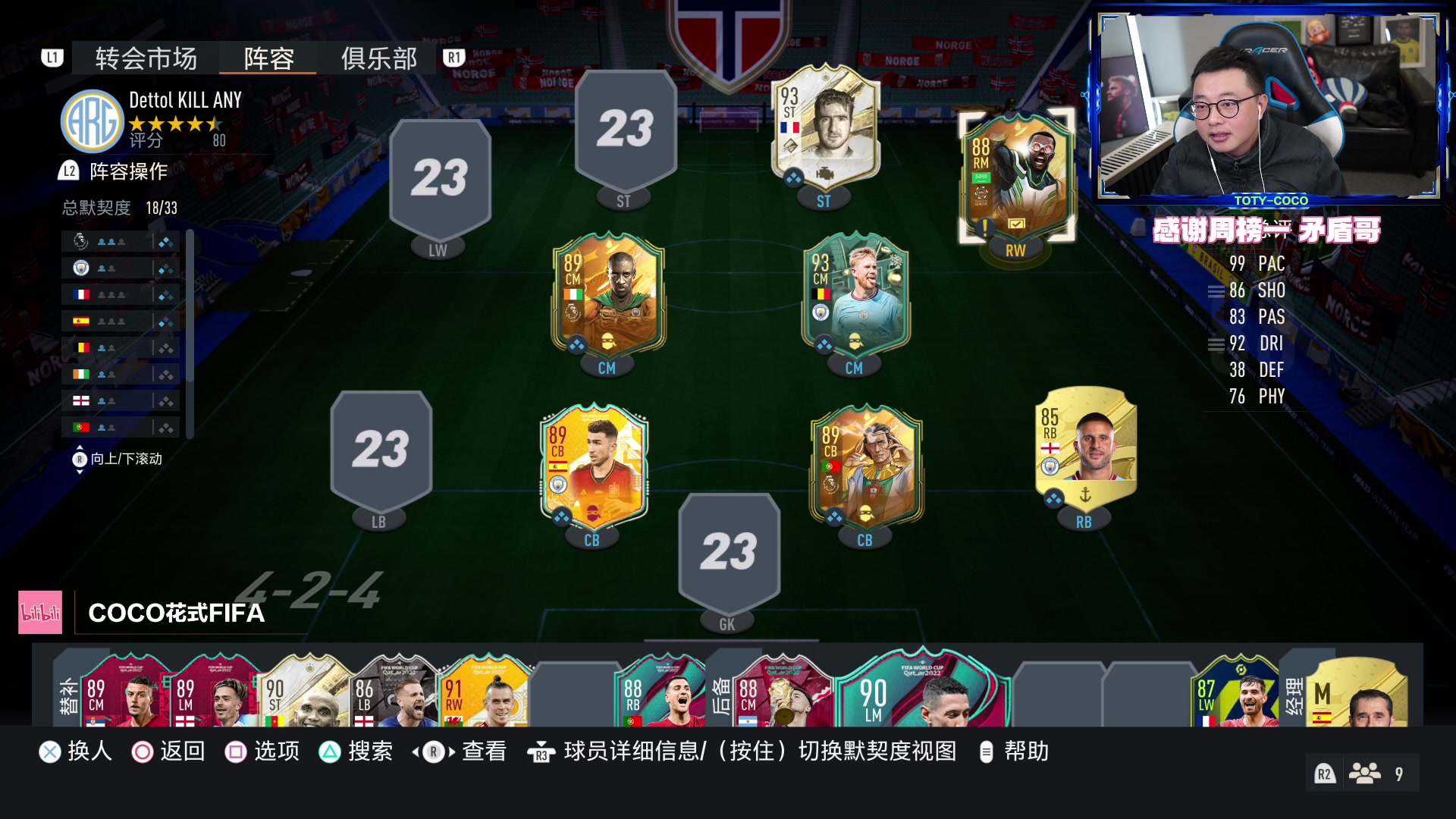 【2023-01-04 23点场】COCO花式FIFA：DR冲击8胜啦