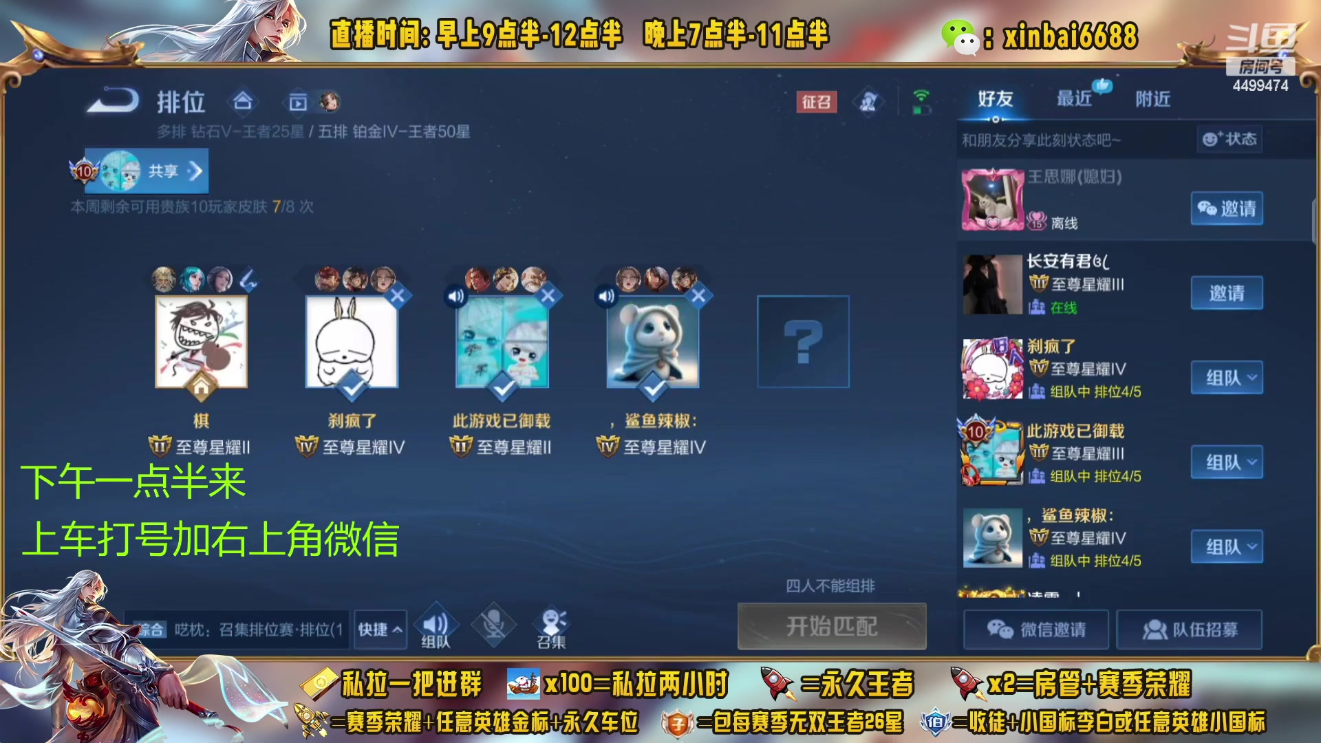 【2023-01-07 07点场】信白丶李白导师：国服李白带粉 有车位