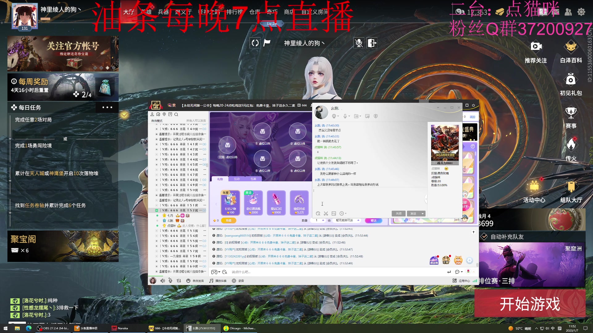 【2023-01-07 11点场】主播油条：二台上线：GOGO！