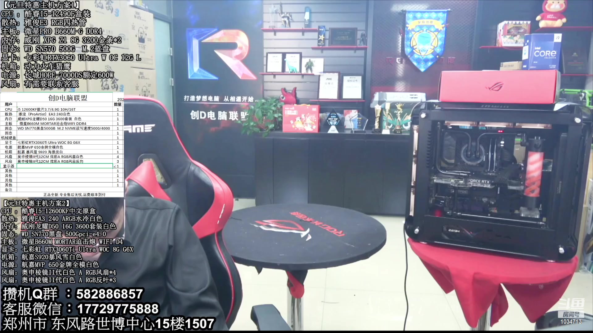 【2023-01-07 10点场】创D电脑联盟：郑州创D：2023元旦电脑活动开启