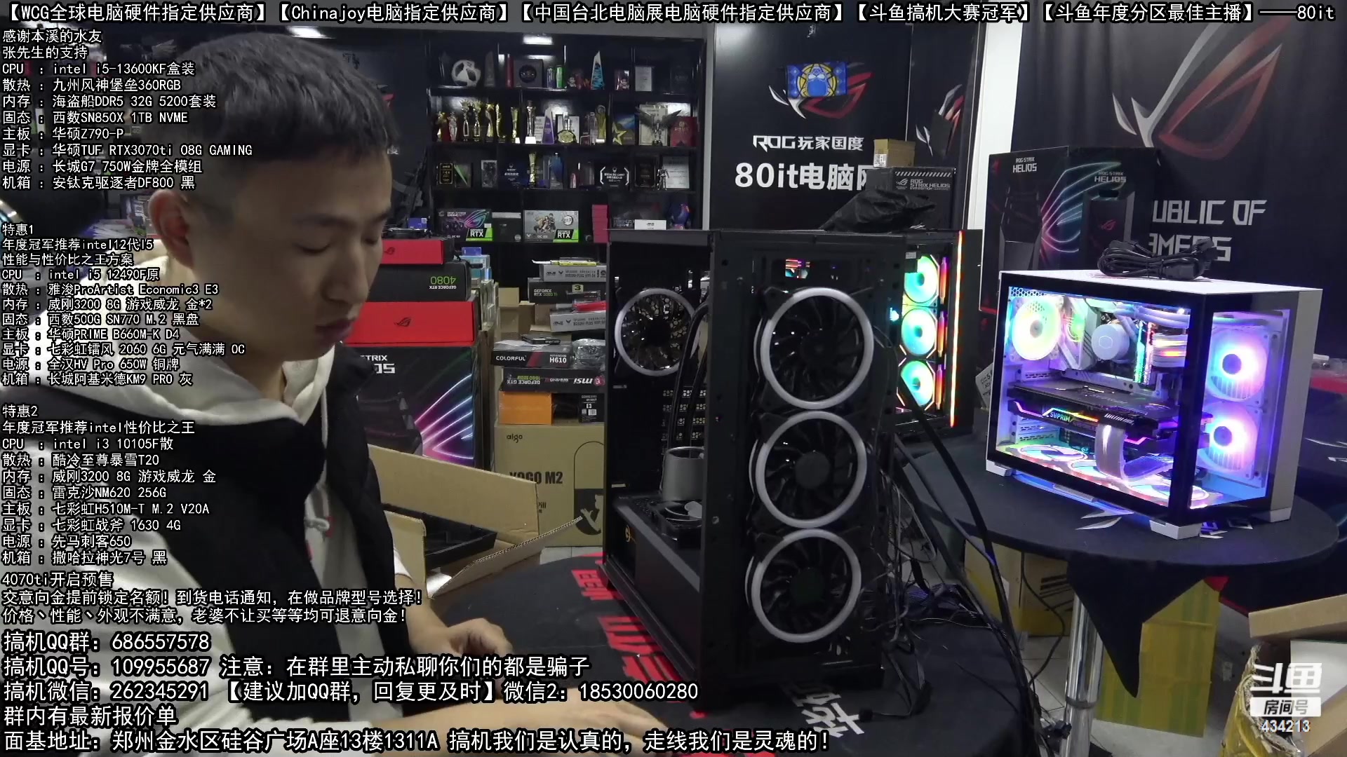 【2023-01-07 04点场】80it电脑网：郑州80it：元旦电脑活动开启