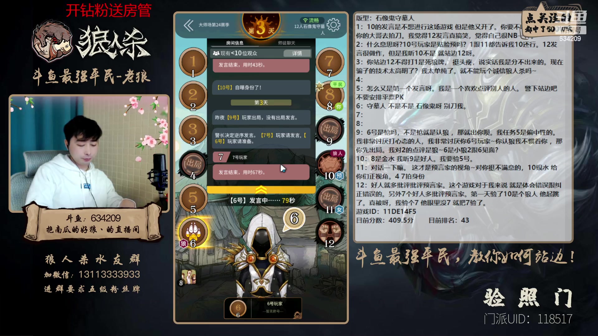 【2023-01-07 16点场】EA丶老狼：#狼人杀官方#最强平民教你如何站边！