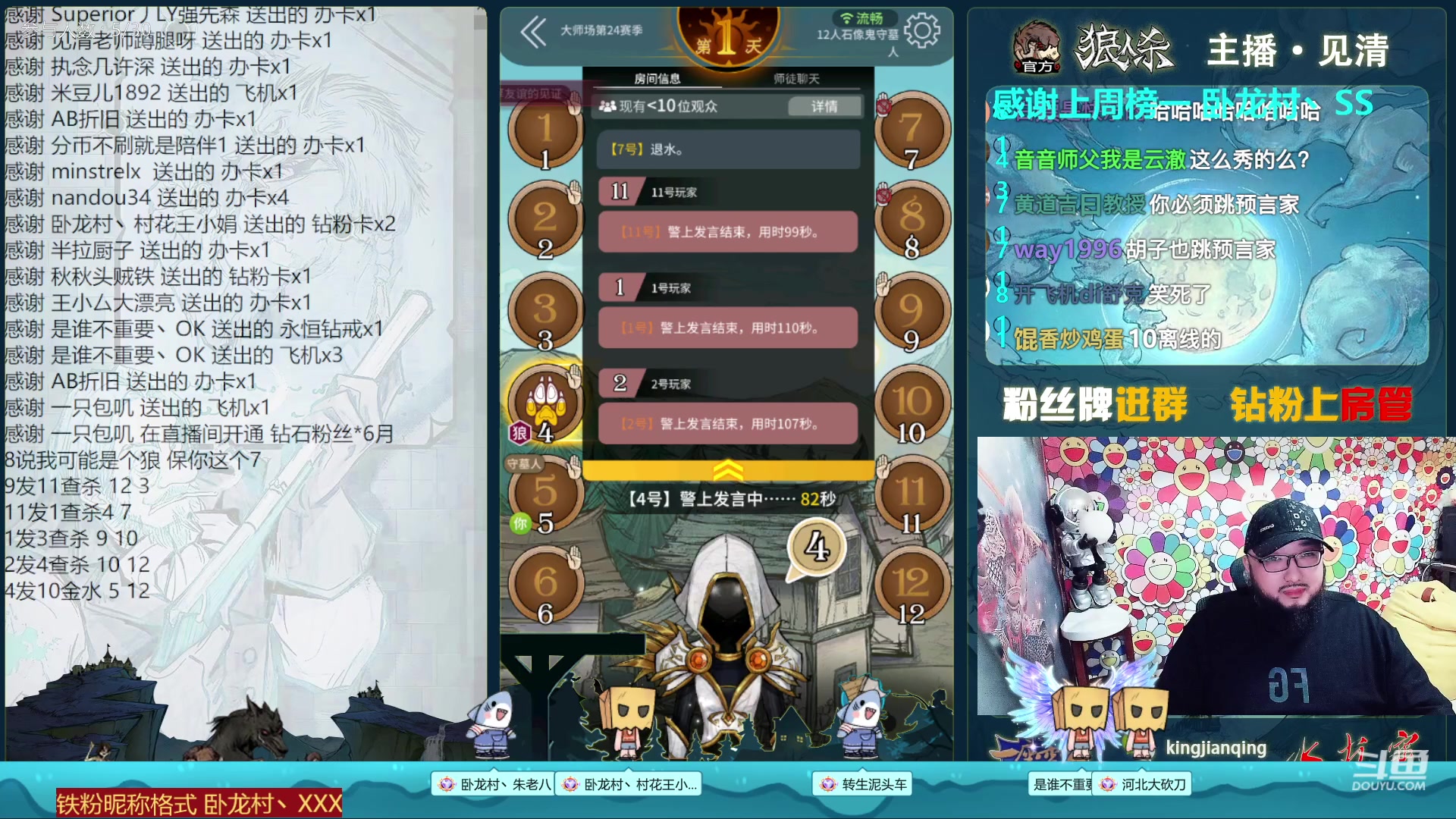 【2023-01-06 22点场】见清king：阳光明媚吗胡桑！#狼人杀官方
