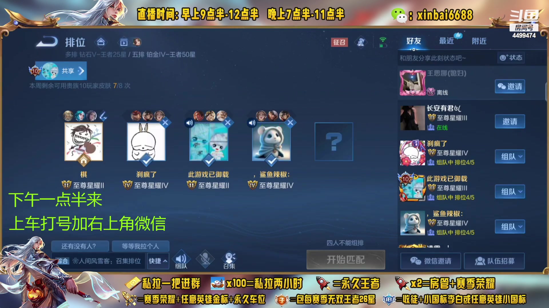【2023-01-07 09点场】信白丶李白导师：国服李白带粉 有车位