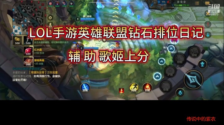 LOL手游英雄联盟钻石排位日记辅助歌姬上分