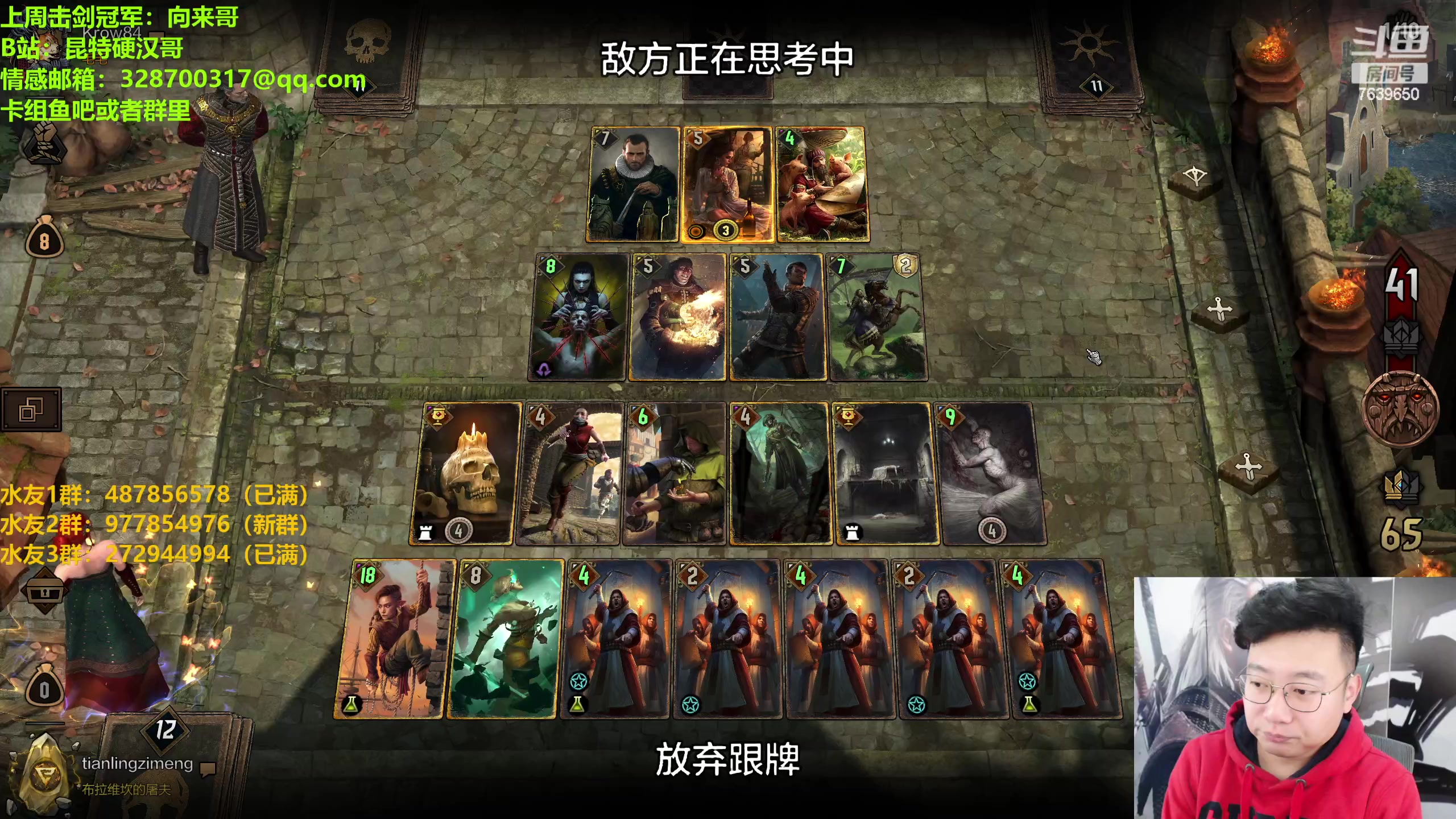 【2023-01-06 19点场】硬汉哥孙士彧：硬汉哥的昆特牌之家