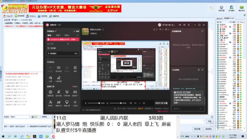 潮人罗马情  炮  快乐熙  1 ： 3  潮人老四  草上飞  麻雀