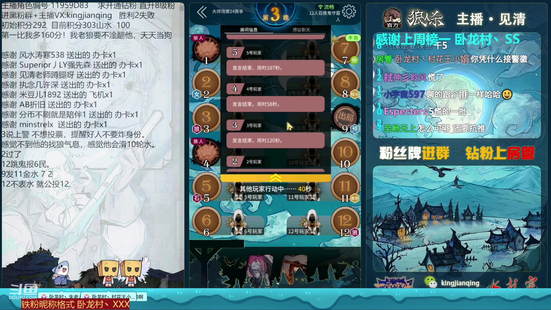 【2023-01-06 18点场】见清king：阳光明媚吗胡桑！#狼人杀官方