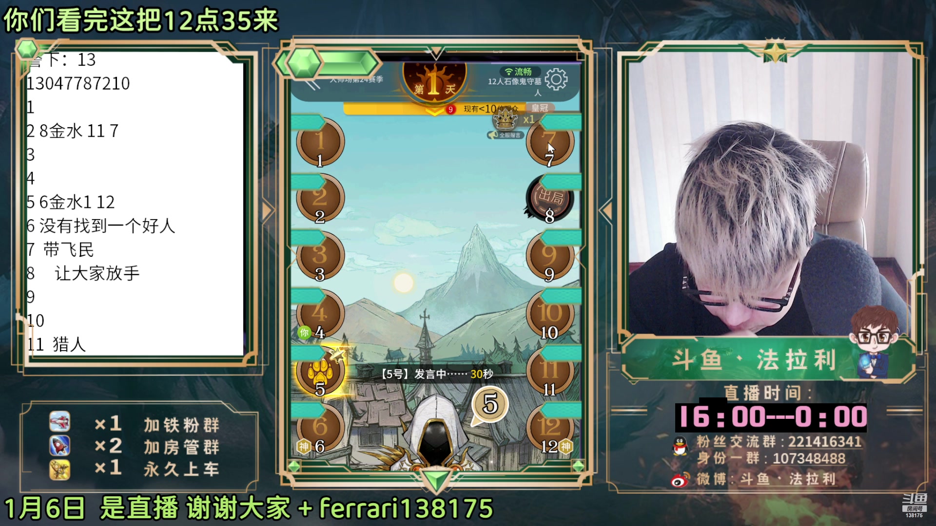 【2023-01-07 12点场】法拉利的直播间：斗鱼NO.1最强狼人杀心理学技术主播