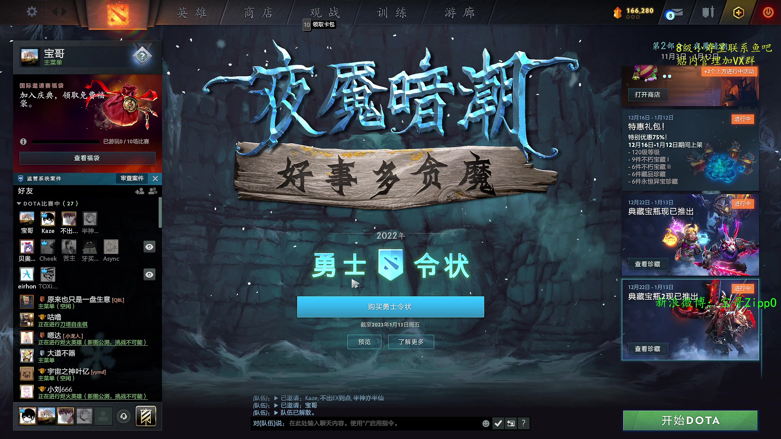 【2023-01-07 14点场】ZippO宝哥：解说DPC！！！