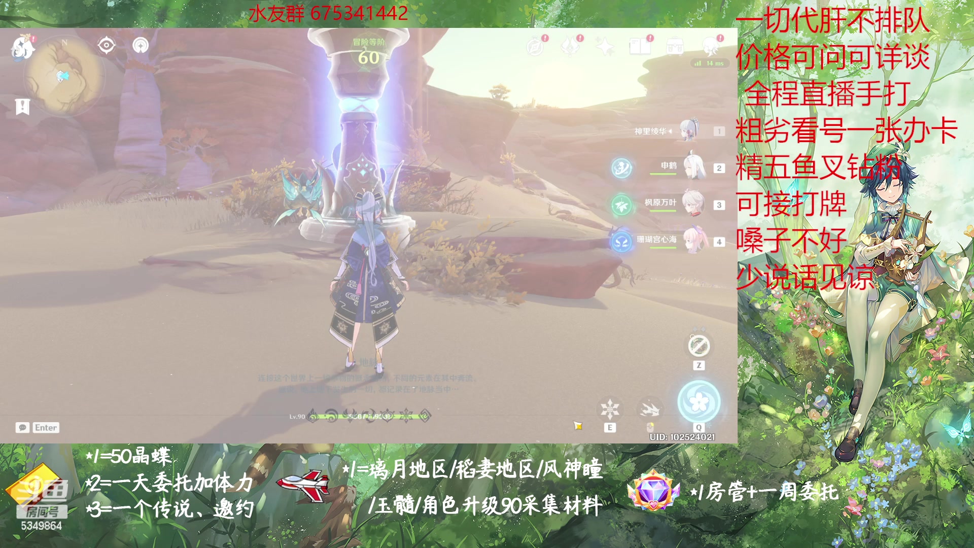 【2023-01-07 09点场】请叫我总攻大人丶：原神探图/钓鱼/日常/晶蝶