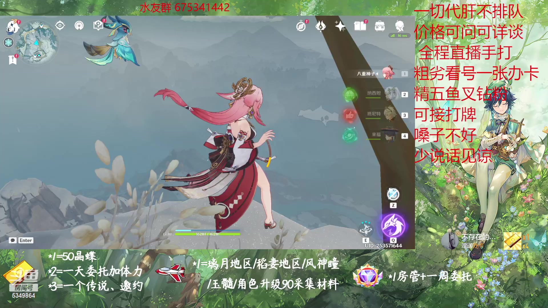 【2023-01-06 19点场】请叫我总攻大人丶：原神探图/钓鱼/日常/晶蝶