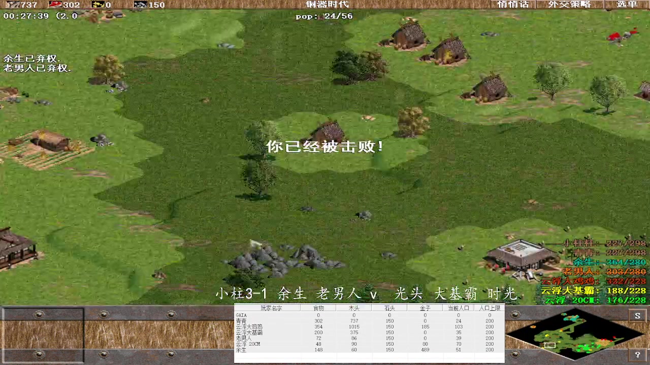 小柱3-1 余生 老男人 0v3  光头 大基霸 时光