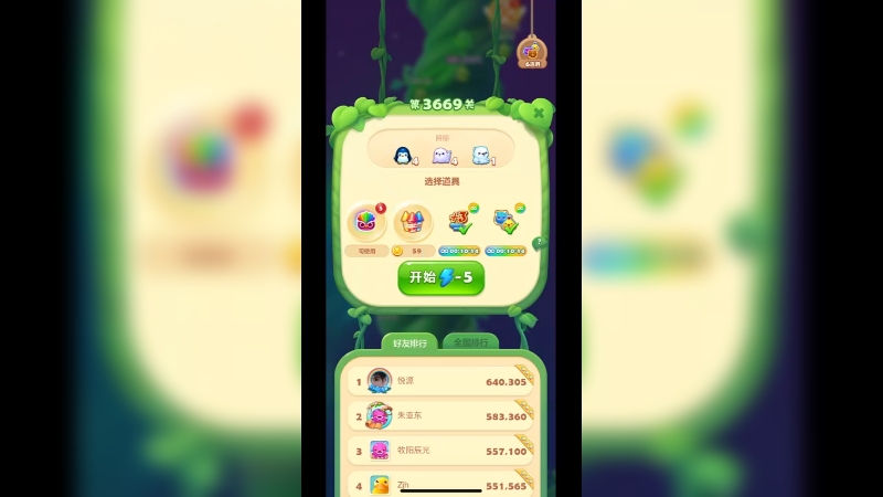 开心消消乐3669关