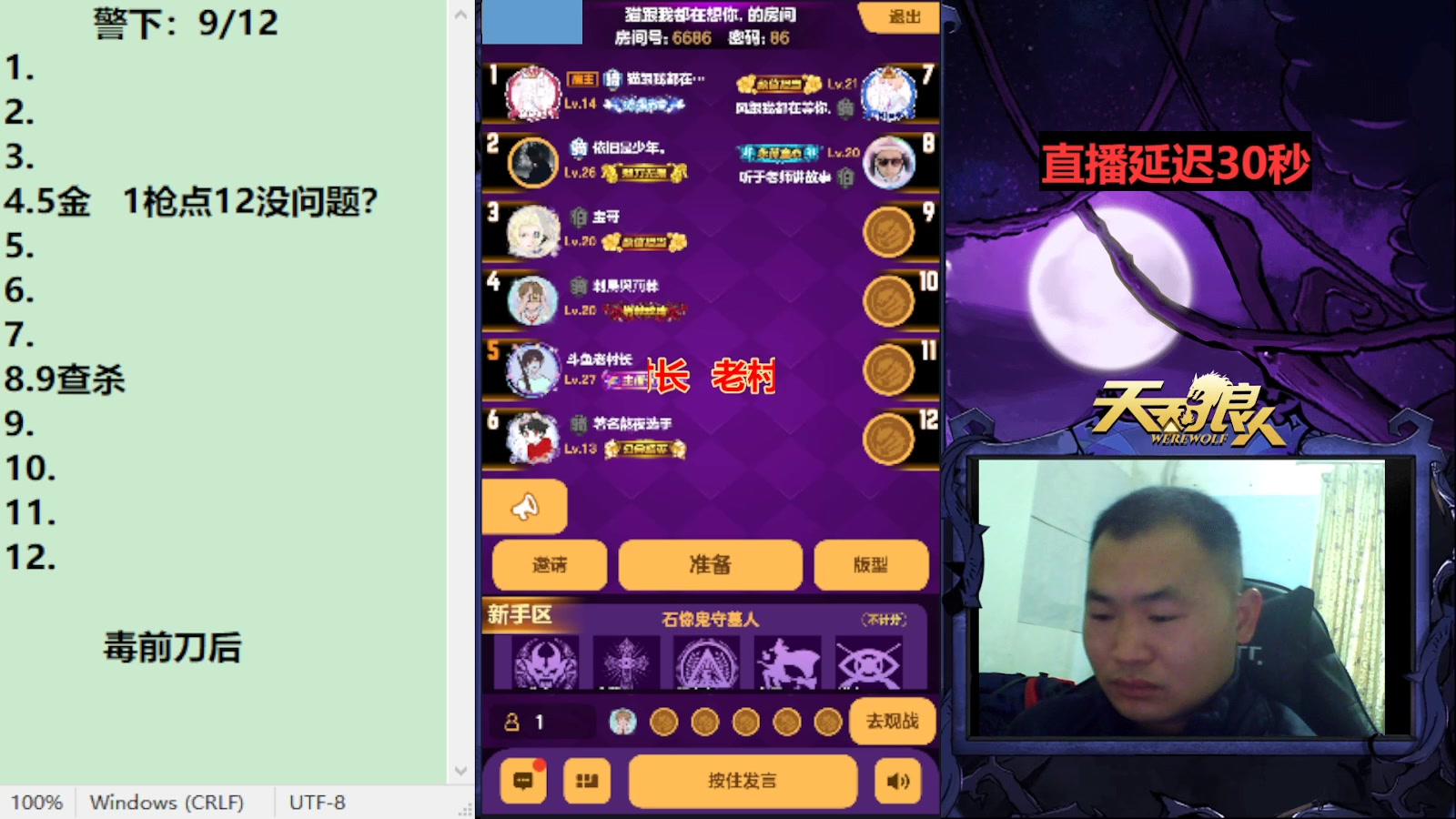 【2023-01-07 16点场】老村长Ya：#天天狼人#老村长Ya