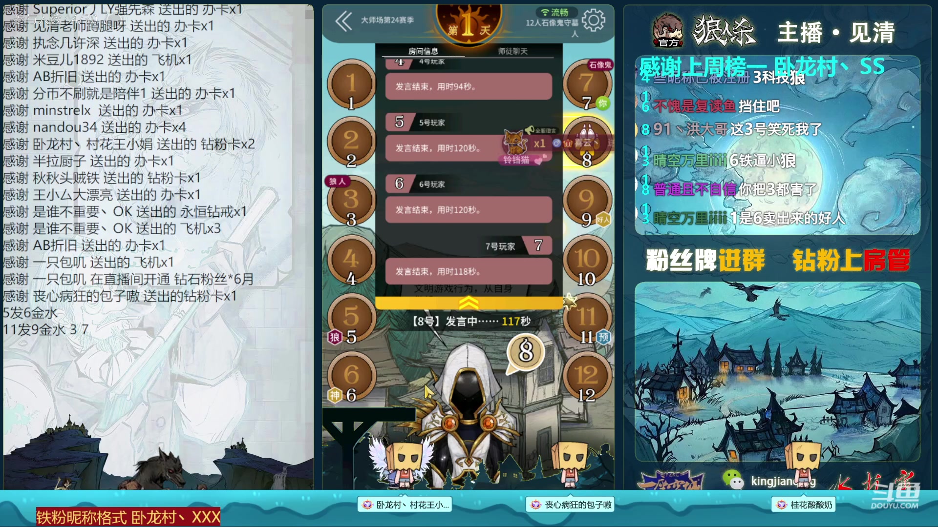 【2023-01-07 00点场】见清king：阳光明媚吗胡桑！#狼人杀官方