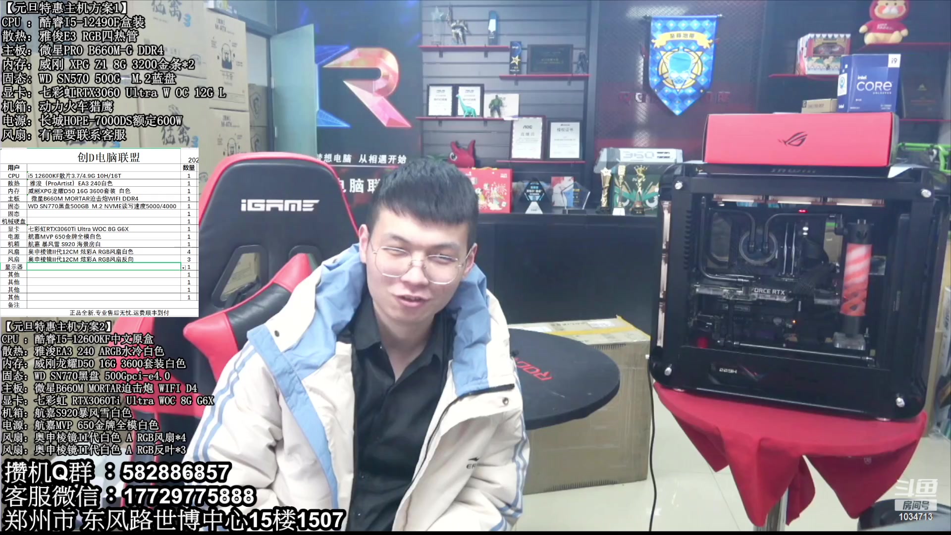 【2023-01-07 12点场】创D电脑联盟：郑州创D：2023元旦电脑活动开启