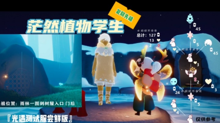 光遇茫然植物学生复刻，内含斜太发型，光遇测试服尝鲜版