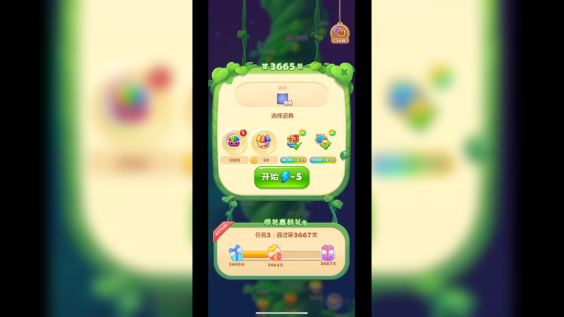 开心消消乐3665关
