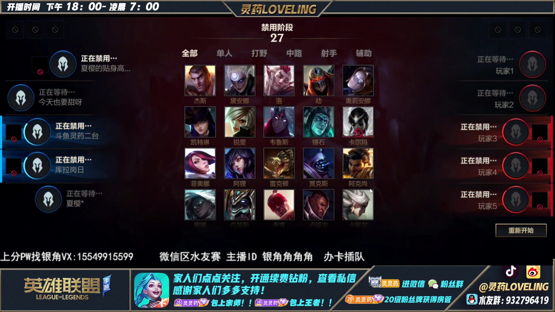 【2023-01-07 00点场】灵药LoveLing：水友赛5V5敢秀你就来