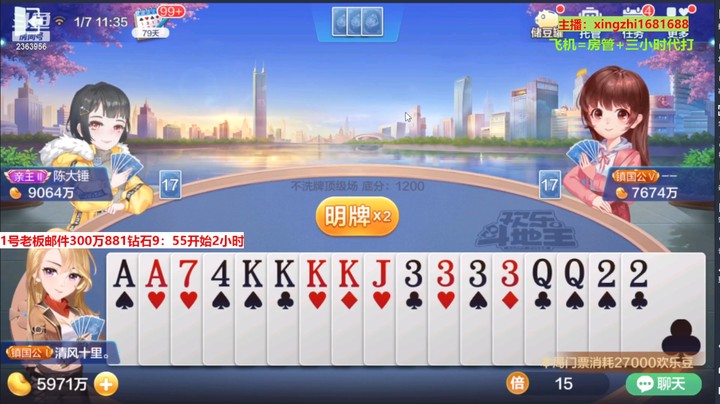 灬幸之斗地主灬的精彩时刻 20230107 10点场