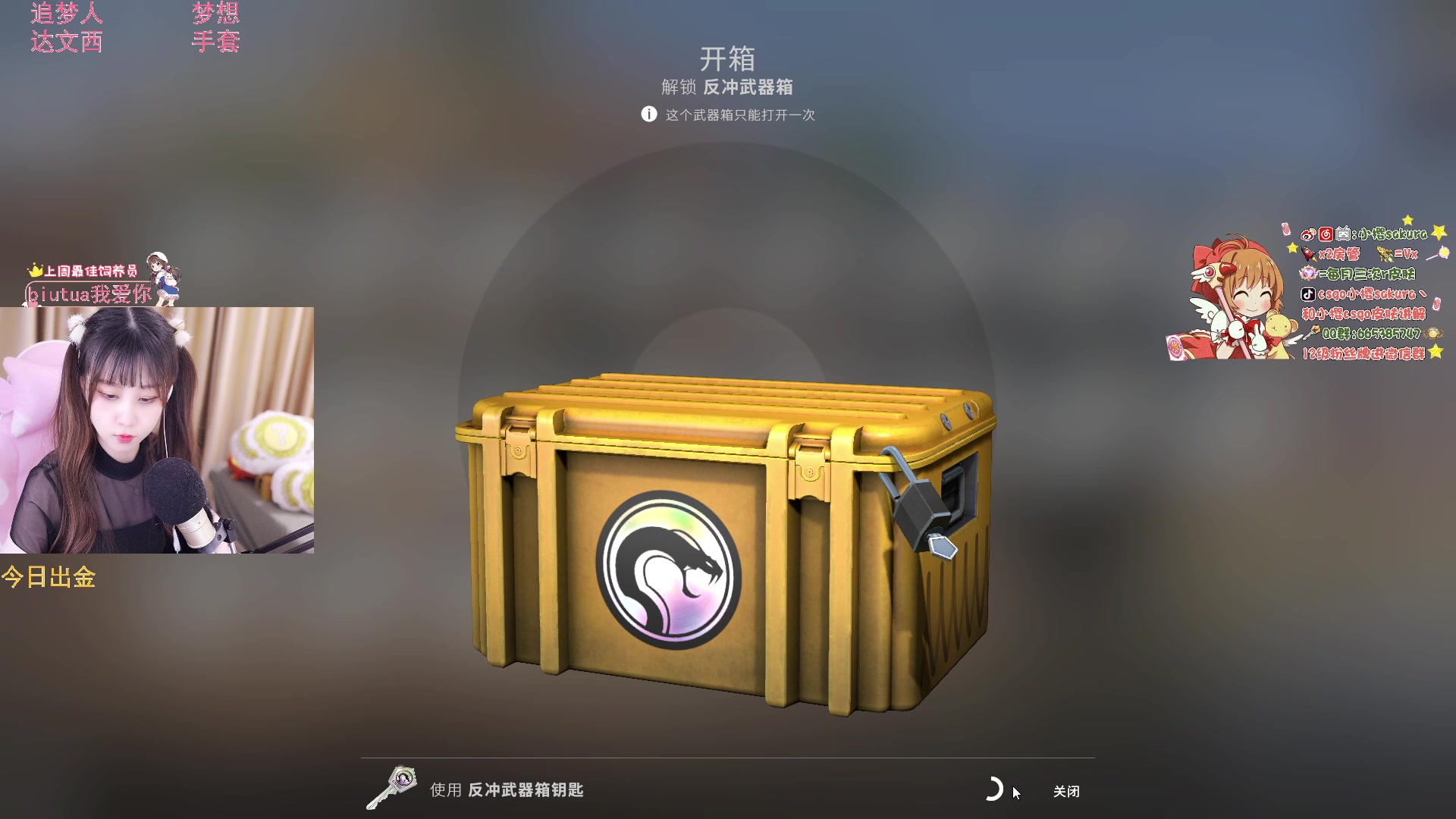 【2023-01-07 02点场】解说小樱sakura丶：【小樱】给水友代开箱子啦~多出金色皮肤