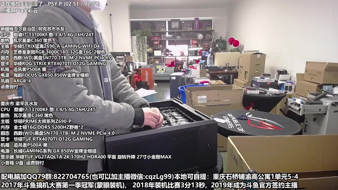 【2023-01-07 12点场】重庆刚哥金牌装机店：重庆刚哥 配电脑 春节活动中